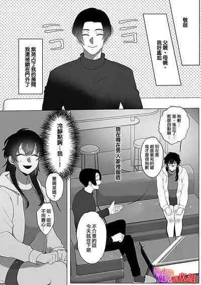 [Azumaya Manjuu]Ochite, Oborete, Nomikonde Yandere Osananajimi no Midarana Kyou Ai~02｜堕落、沉溺、被吞吃殆尽 病娇青梅竹马的淫乱狂爱~02 [橄榄汉化组]