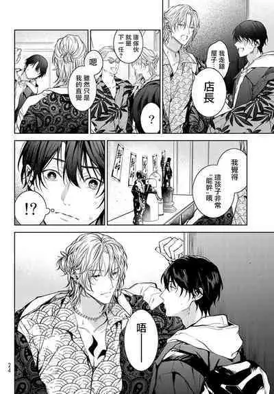 [Ozaki Kaho] Noisy Roommate ~Ie Nashi ni Natta node Ikemen to Kaiitsuki Bukken de Doukyo Hajimemashita~ | 我的怨种室友 Ch. 1-5(上/下)-6(上/下) [Chinese] [苍蓝神烦汉化组x冒险者公会] [Digital]