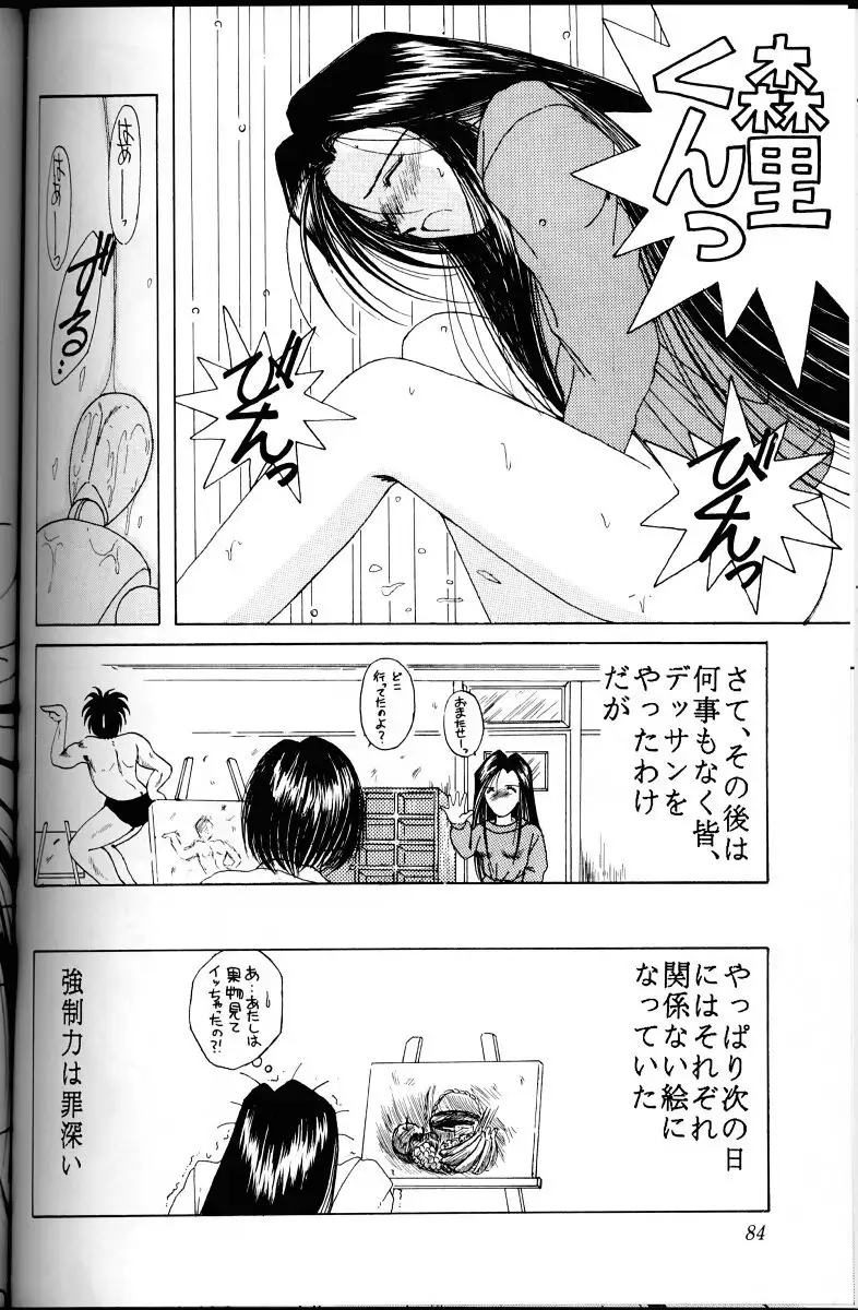 Ah! Megami-sama ga Soushuuhen 1