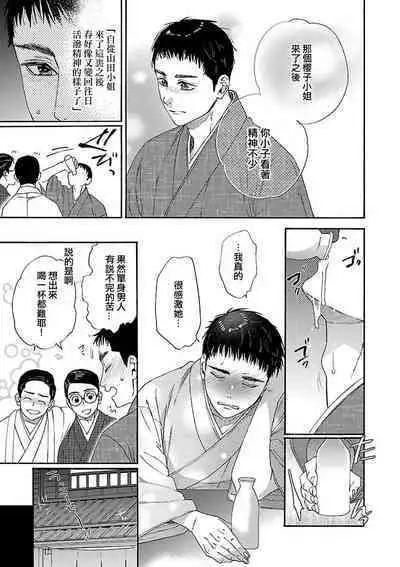 [Sumireno Satomi] Time Slip Enmusubi ~Taishou Danshi to Majiwaru Mitsuya~ | 跨越时空的姻缘~和大正男子的交欢之夜~ 1-3 end [Chinese] [莉赛特汉化组]