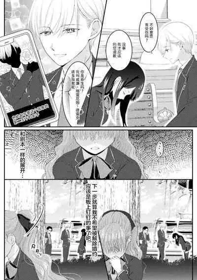 Akuyaku Reijou wa Haraguro Ouji no Shuuchaku Ai de, Midara na Oshioki kara Nigerarenai | 恶役千金被腹黑王子执着爱、淫乱惩罚逃不掉 1-2