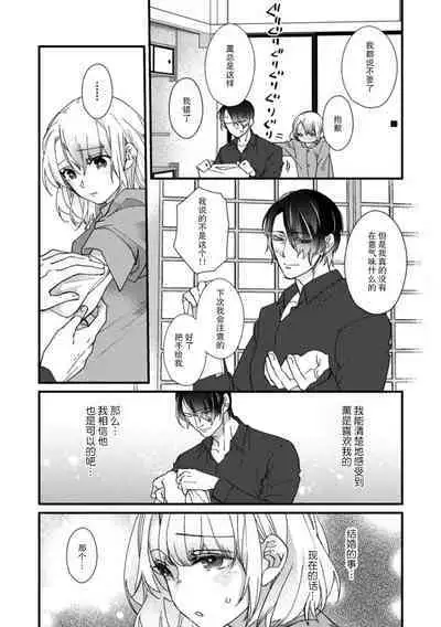 [dodoco] Kyou kara Watashi ga Yakuza no Oyome!? Wakadanna to Kousai 0-nichi Kon. | 今天开始当黑道妻子!? 和年轻丈夫原地闪婚。 Vol. 1-6 [Chinese] [莉赛特汉化组]