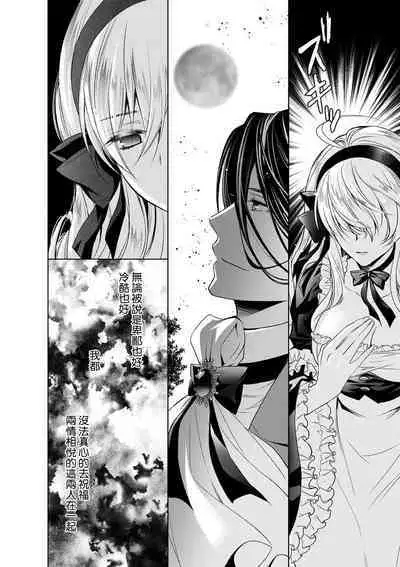 Cinderella ni wa Narimasen! Mob Chara Hime wa Midara na Akuma ni Miirarete | 我才不做灰姑娘！路人公主被淫亂惡魔迷得神魂顛倒 1-9