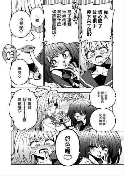 [7 Colored LED (Nekonso)] Shizuku to Shiori 2 -Kouhai ni futanari Chinchin o Shasei Kanri Sarete Irukedo Watashi wa Konna no Nozonde imasen | 雫和詩織2-扶她肉棒被後輩管理射精我才不期待這種事！- [Chinese] [沒有漢化]