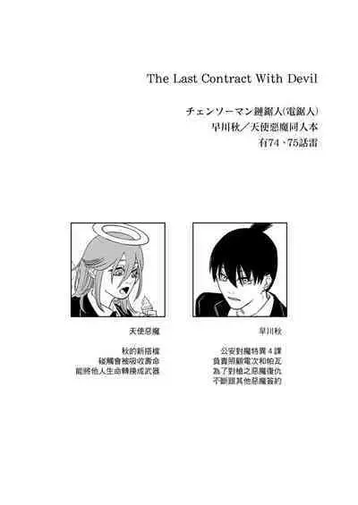 The Last Contract With Devil