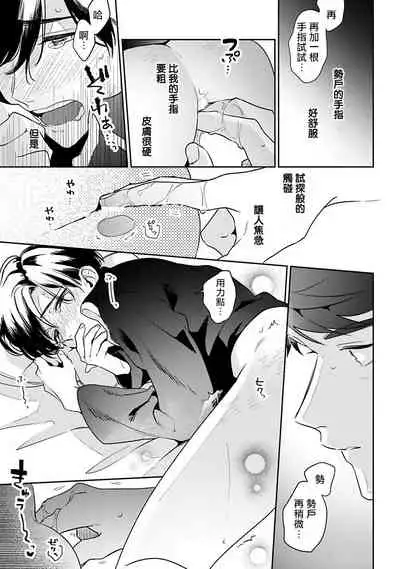 [Momose An] Yume nara Doko made Yurusaremasu ka? | 如果是梦的话能原谅到哪一步呢? Ch. 1-6 [Chinese] [冒险者公会] [Digital]