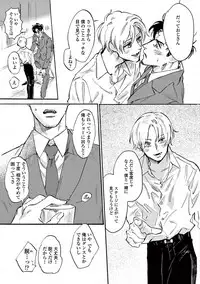 [Sono Chiyoko] Ikenai Koto o Shitekure - Do something you should not do please