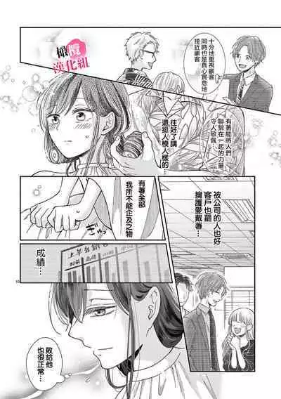 [Awaipoppo] Okuchi ga Ecchi na Jakuten datte, Rival no Elete Douryou ni Barete shimaimashita1-4 | 就连口中很色情的弱点也暴露给了竞争对手的同事 1-4[Chinese] [橄榄汉化组]