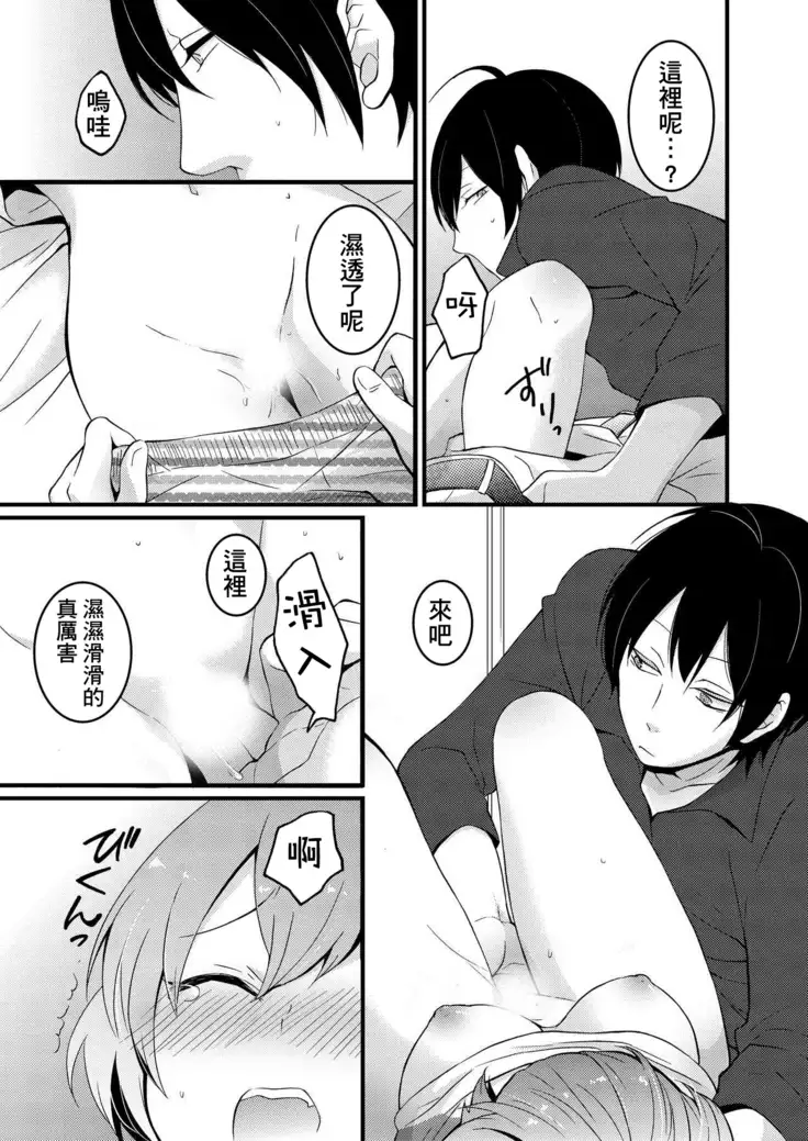 Totsuzen Onnanoko ni Natta node, Ore no Oppai Monde mimasen ka? 1