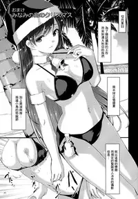 (C87) [telomereNA (Gustav)] Matometa Minami o Mitain desu ka? (THE IDOLM@STER CINDERELLA GIRLS) [Chinese] [无毒汉化组]