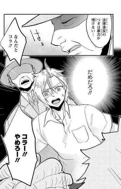 Kare no Namida ni Nurasa Rete Nanasan wa Mesomeso Danshi ni Osowa Retai!? 1-9