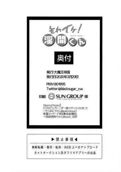 (Shiawae Makai Seikatsu in Osaka) [Daimaou Teikoku (Blacksugar Ruu)] Soreike! Inma-kun (Mairimashita! Iruma-kun) | 去吧！淫间同学 [Chinese] [花咲个人汉化]