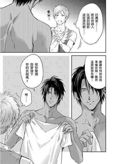 Shusendo Kishi ga Ore o Nakaseyou to Shiteimasu | 守財奴騎士對惹我哭感到樂在其中 Ch. 1-11