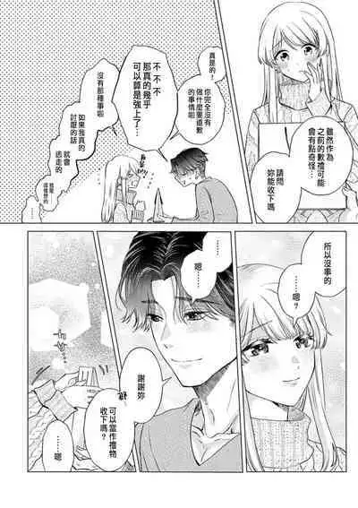 Daisuki na Hito nanoni SeFri Keiyaku Musunjaimashita... Ch.1-5 | 明明是最喜歡的人卻結下了炮友契約...