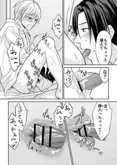 Rei-kun wa Fudan Honmei ni Tsuntsun na Kuse ni Karada wa Shoujiki