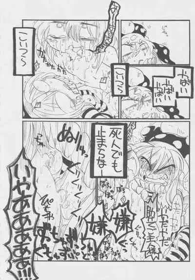 [Nigawarai Yashiki] Doukashiteruze! (Touhou Project)