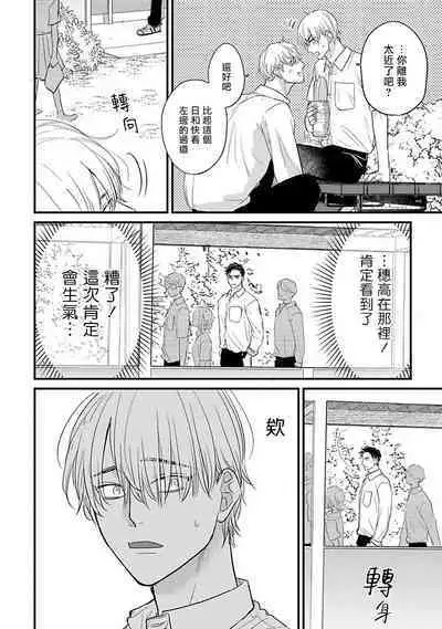 Tabetemo Oishiku Arimasen 2 | 尝起来一点都不好吃 2 Ch. 6-23 番外+加笔+A店特典