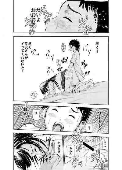 SecretDmain] Un etudiant de la fille