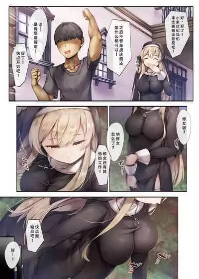 [Shirokurousa (Sugiyuu)] Machihazure no Seijo-sama Daisuki na Onee-chan wa Boku no Shiranai Otoko no Mono [Chinese]