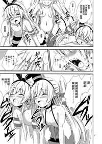 [Aiirosakura (Aikawa Ryou)] Kuubo Wo-Kyuu-chan no Shimakaze Yuri Dorei Choukyou ~3P Choukyou Hen~ (Kantai Collection -KanColle-) [Chinese] [无毒汉化组] [Digital]