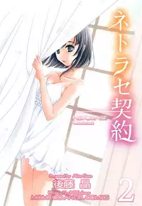 [Gotoh Akira] Netorase Keiyaku | NTR契约 Ch. 1-3 [Chinese] [前线作战基地] [Digital]