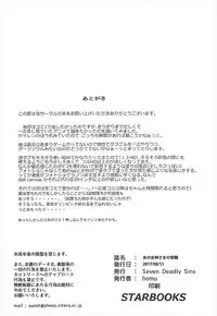 (C92) [Seven deadly sins (homu)] Mizu no Megami-sama no Junan (Kono Subarashii Sekai ni Syukufuku o!)