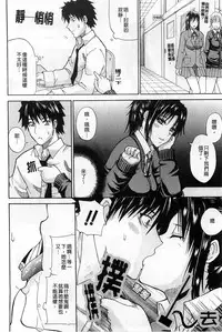 [Shunjou Shuusuke] Ichizu na Toriko - A Earnest Captive | 盲目的迷戀妳 [Chinese]