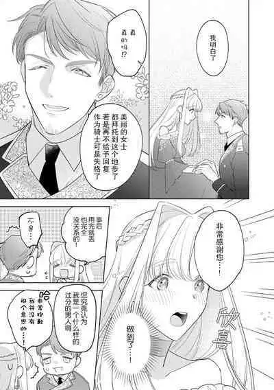 [Azuta ka] haikei ojisama-ō otōto denka, ichiya kagiri no hazu ga kon'yaku no mōshikomi wa sōtei-gaidesu! | 拜启 王弟殿下、 本该是限定一夜但婚约的申请却是意料之外！1-3 [Chinese] [莉赛特汉化组]