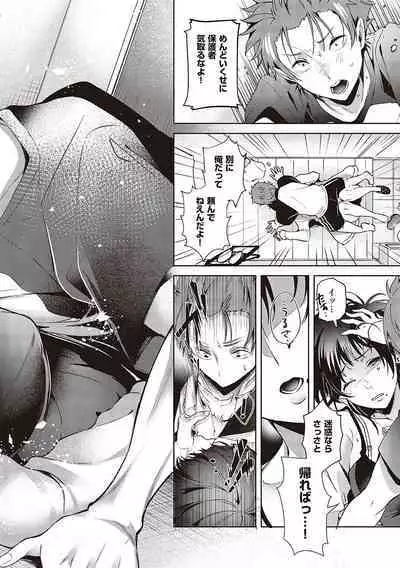 Hoho, Nurasu You ni Koi o Shite - cheek, wetting love.