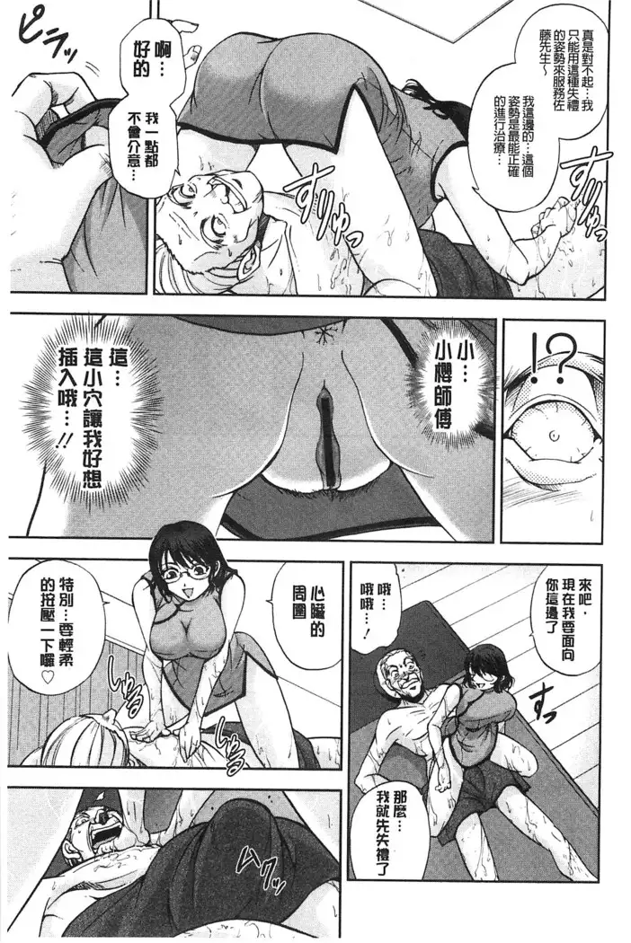 Seitaishi Sakura-sensei | 整性體師小櫻師傅