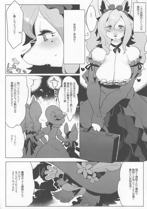 Otto ga inainode/ denki-shiki