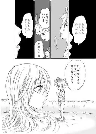 [Nefradel S.P.A. (Various)] Uchuujin x Kyojo / Size-sa Goudoushi Shota tokushuugou [Digital]