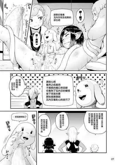 Tentacle Tamer! Episode 6 | 觸手訓練師! Episode 6