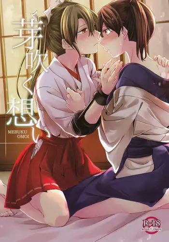 Mebuku Omoi