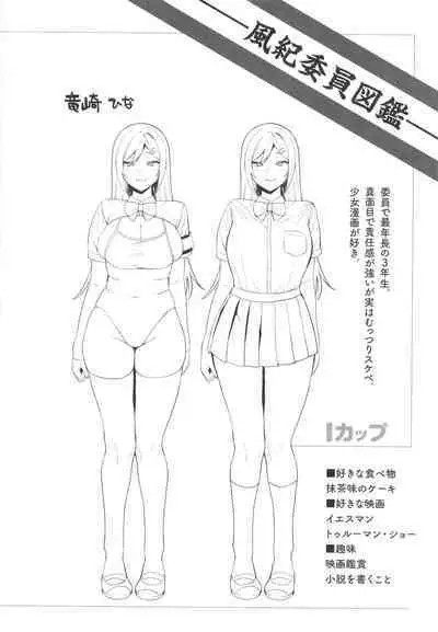 [Amano Don] Fuuki Iin to Fuuzoku Katsudou Fuuki o Mamoru Tameni Keizokuteki ni Okonau Katsudou