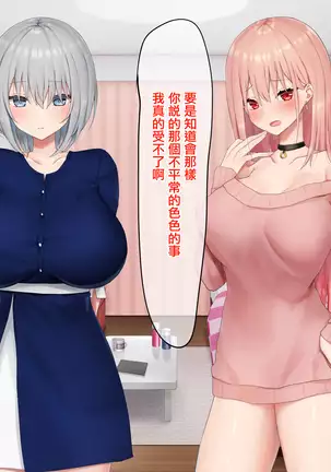 Ijimerarekko no Nekura Onna ga Jitsu wa Dohentai de Ijimekko no Ubu na Gal ni Shikaeshi o Suru Yuri 2