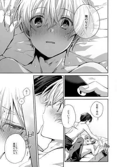 (Soul Synchro Dai 9-Sou) [trigger.m (Emu Emuo)] First Supreme Love (Sword Art Online)