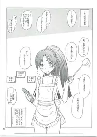 [AMBIVALENCE (Minazuki Tsuyuha)] Chihaya ga Yome sugite Komaru (THE IDOLM@STER)