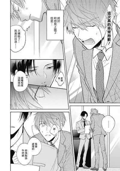 [Arata Licca] Oni Joushi Gokudera-san wa Abakaretai. | 魔鬼上司·狱寺先生想暴露 Ch. 1-5+番外 [Chinese] [拾荒者汉化组] [Digital]