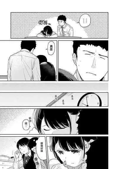 1LDK+JK Ikinari Doukyo? Micchaku!? Hatsu Ecchi!!? | 1LDK+JK 突然間展開同居? 極度貼近!?初體驗!? Ch. 18-37