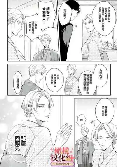 wakadanna sa ma to hatsukoi yobai～shou ka re ta to no atsu i yubisaki ～|少东家和初恋结婚～焦急的人 炙热的指尖