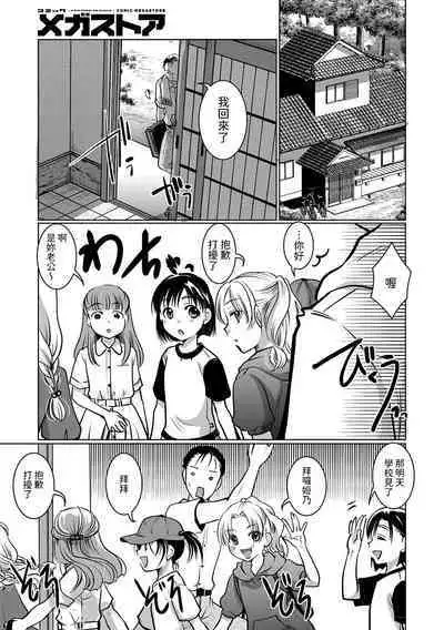 [いとうえい] 幼妻は○学生（事実婚）(コミックメガストア Vol.11) 中文翻譯