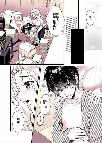 Onee-chan no Oppai Suki ni Shite Ii yo