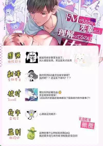 Do-M de Urusai Senpai no Koto, Wakatteru no wa Ore dake desu | 能懂既烦人又抖M的前辈的，只有我一个人