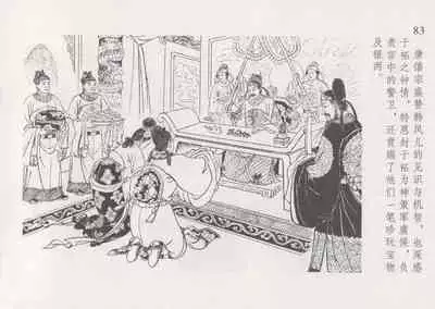 史上名妓 红叶传情-韩凤儿（臧武斌(龙河居士) 2012年12月）