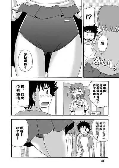 [Cool Palace (Suzumiya Kazuki)] Tatoeba Konna Railgun (Toaru Kagaku no Railgun) [Chinese] [不咕鸟汉化组]