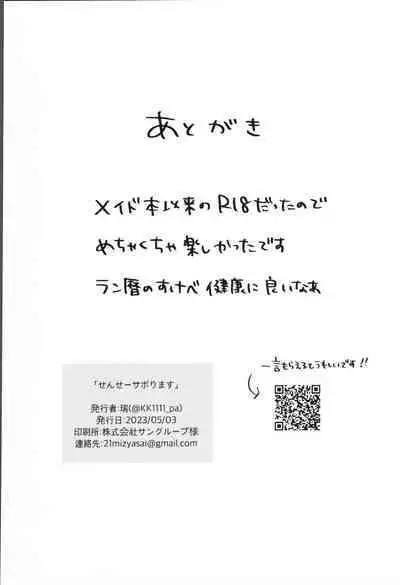 (Chou OPEN THE GATE 2023) [MOCHINOYA (Mizu)] Sense-saborimasu (SK8 The Infinity)