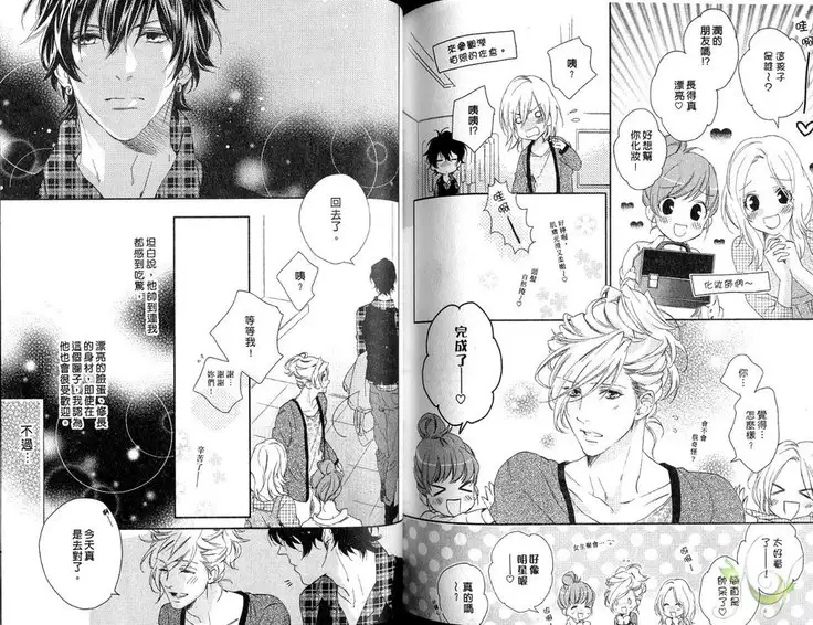 Best Ending? | 愛的完美結局?