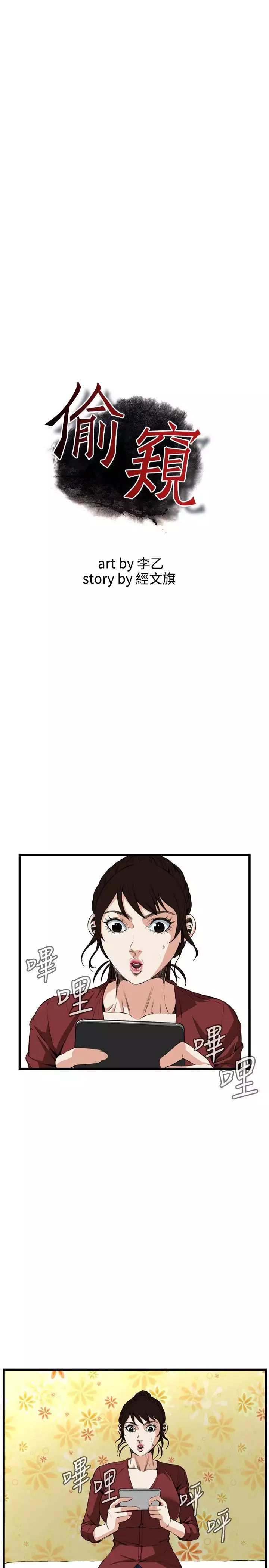 Take a Peek 偷窥 Ch.39~57 中文