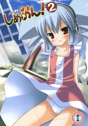 (C76) [Noraneko-no-Tama (Yukino Minato)] Simeon! 2 (NEEDLESS)